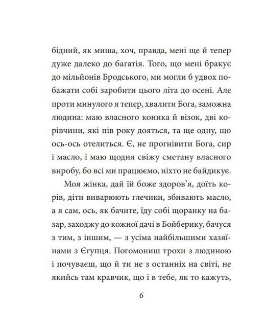 Тев’є-молочар - фото 5