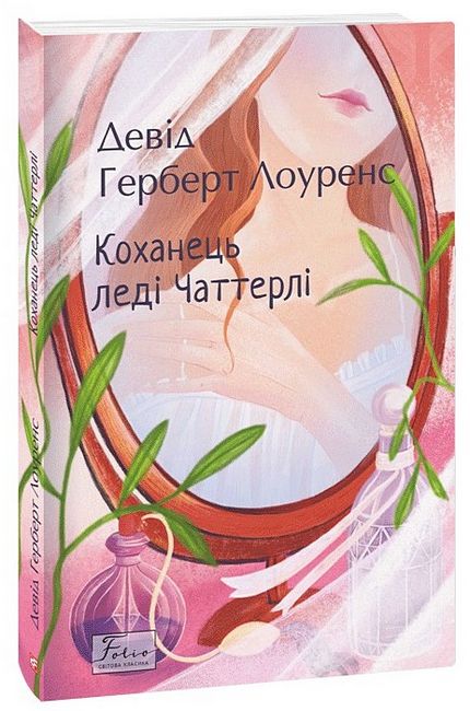 Коханець ледi Чаттерлi - фото 1