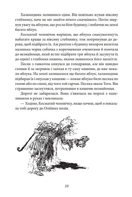 Дорога до Країни Оз - фото 5