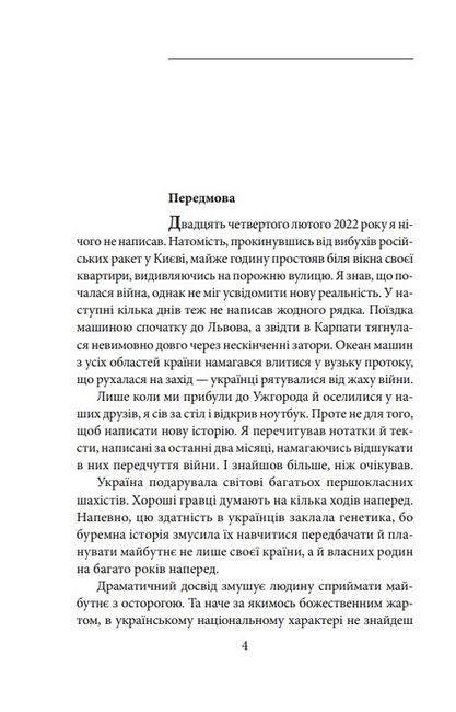 Щоденник агресії - фото 2