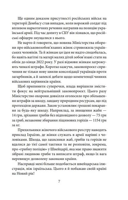 Щоденник агресії - фото 5