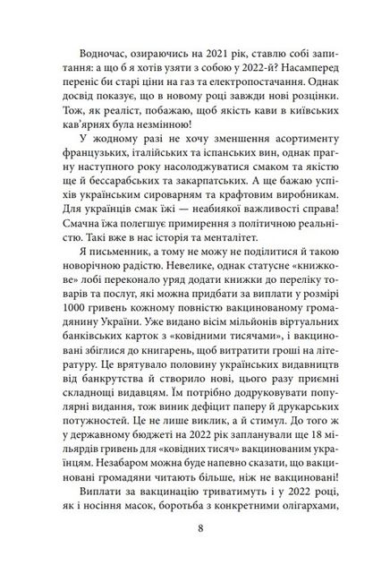 Щоденник агресії - фото 6