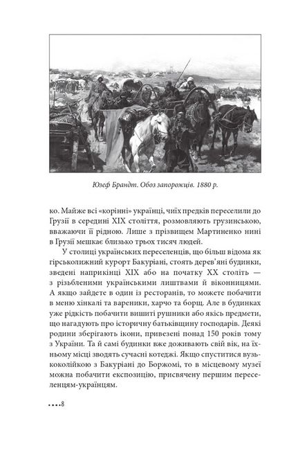Україна і Грузія — чому разом? - фото 3