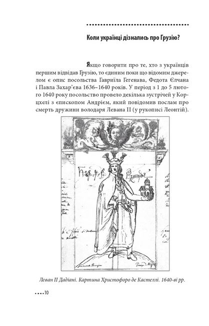 Україна і Грузія — чому разом? - фото 5