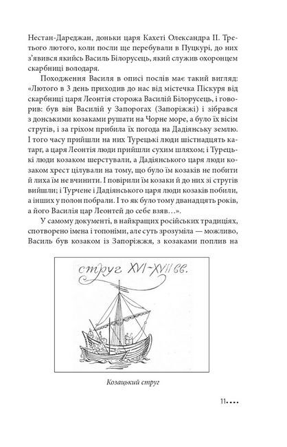 Україна і Грузія — чому разом? - фото 6