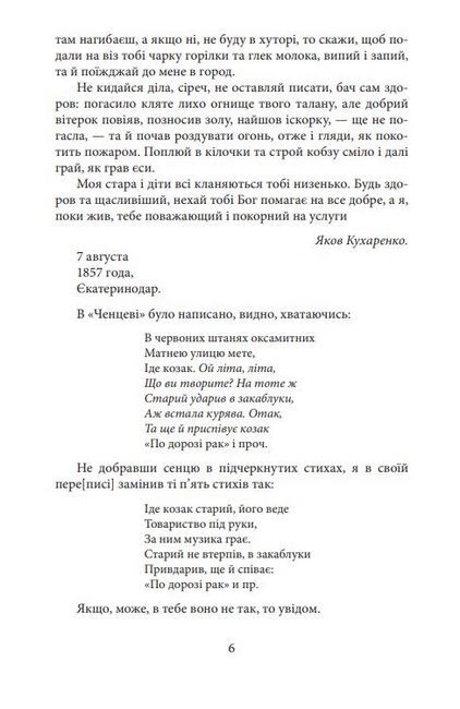 Епістолярій Тараса Шевченка. Книга 2: 1857-1861 - фото 4