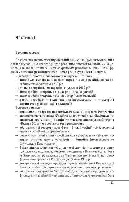 Павло Скоропадський. Портрет на тлі епохи - фото 2