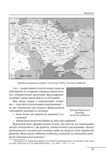 Павло Скоропадський. Портрет на тлі епохи - фото 4