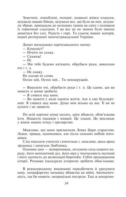 Зачарована Десна - фото 5