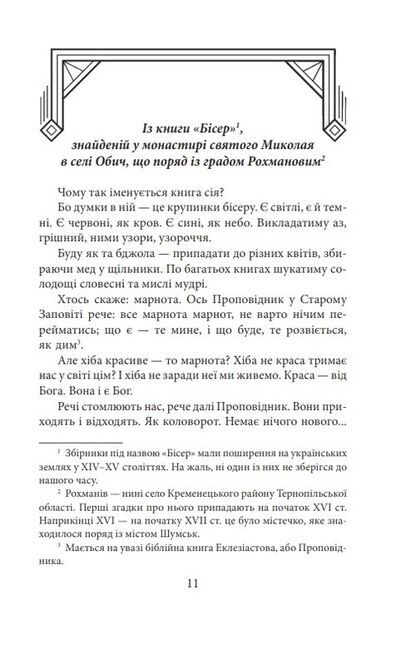 Коли впало королівство Руське. Князь Данило Острозький - фото 2