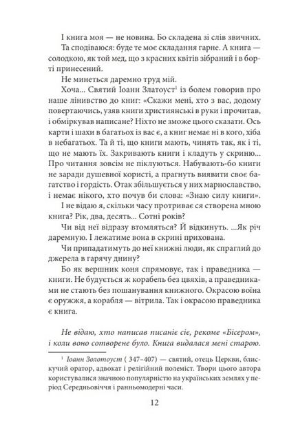 Коли впало королівство Руське. Князь Данило Острозький - фото 3