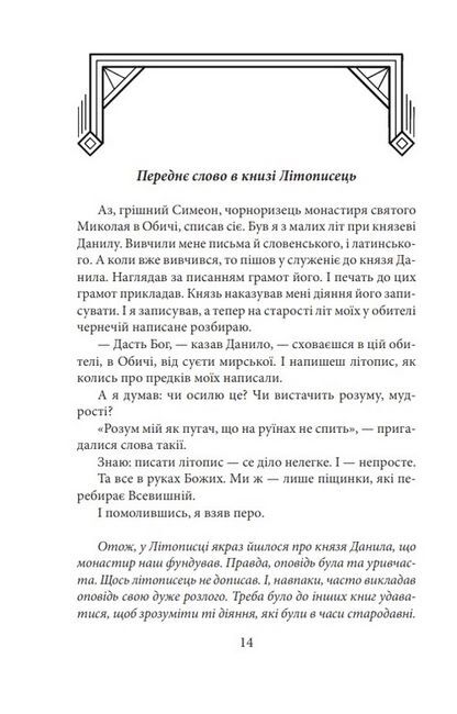 Коли впало королівство Руське. Князь Данило Острозький - фото 5