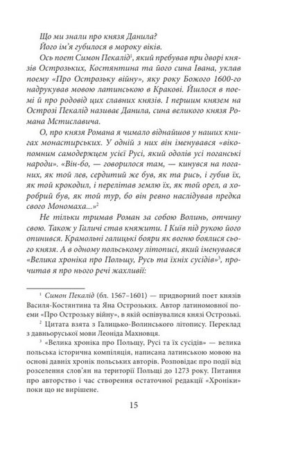 Коли впало королівство Руське. Князь Данило Острозький - фото 6