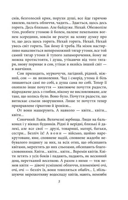 Огненне коло - фото 4