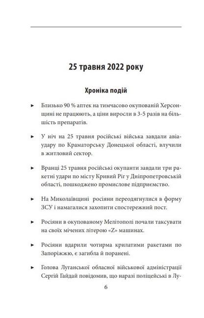 Четвертий місяць війни. Хроніка подій. Промови та звернення Президента України Володимира Зеленського - фото 2