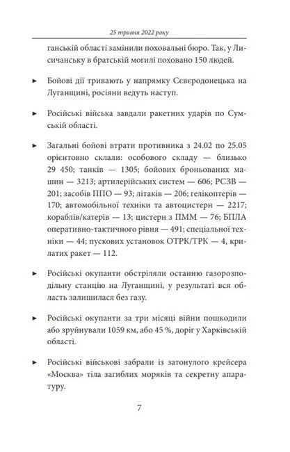 Четвертий місяць війни. Хроніка подій. Промови та звернення Президента України Володимира Зеленського - фото 3