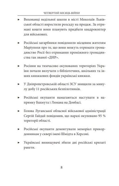 Четвертий місяць війни. Хроніка подій. Промови та звернення Президента України Володимира Зеленського - фото 4