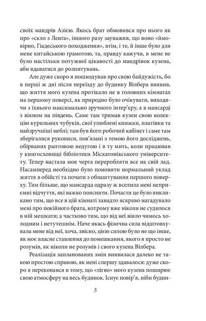 Жах у музеї - фото 6