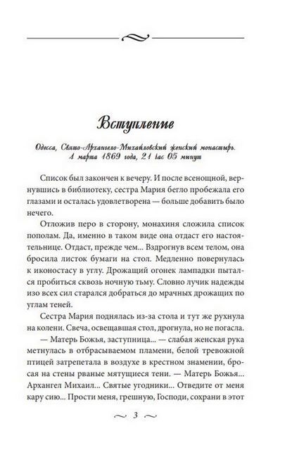 Тихон Хмара и исчезнувшая монахиня - фото 3