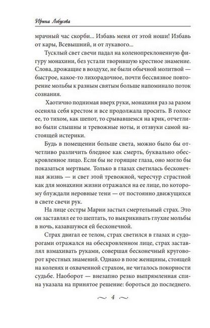 Тихон Хмара и исчезнувшая монахиня - фото 4