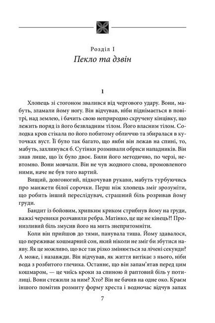 Чорний манускрипт - фото 3