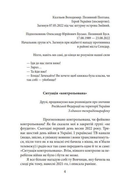 Війна: вогонь, вода і мідні труби. 2022 рік - фото 3