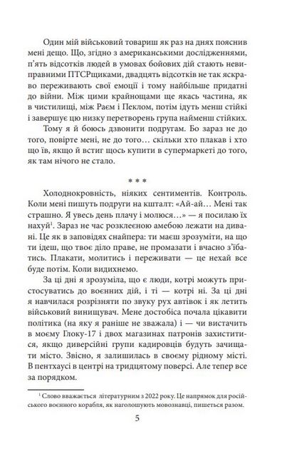 Війна: вогонь, вода і мідні труби. 2022 рік - фото 4