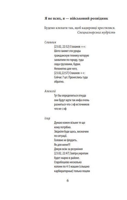 Війна: вогонь, вода і мідні труби. 2022 рік - фото 5