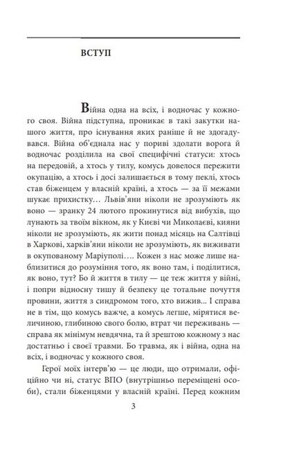 Бігти не можна залишитися. Історії українських біженців у власній країні - фото 2