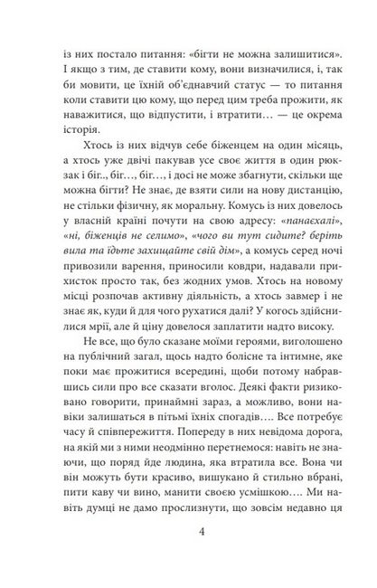 Бігти не можна залишитися. Історії українських біженців у власній країні - фото 3