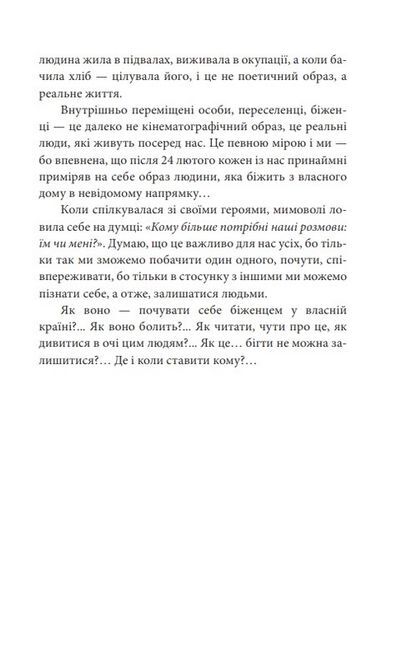 Бігти не можна залишитися. Історії українських біженців у власній країні - фото 4