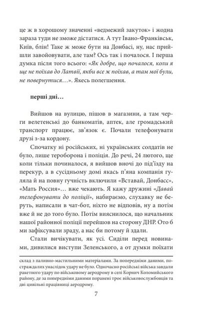 Бігти не можна залишитися. Історії українських біженців у власній країні - фото 6