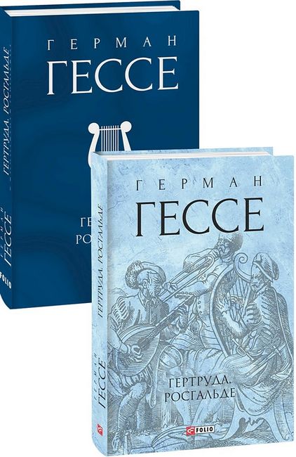 Гертруда. Росгальде - фото 1