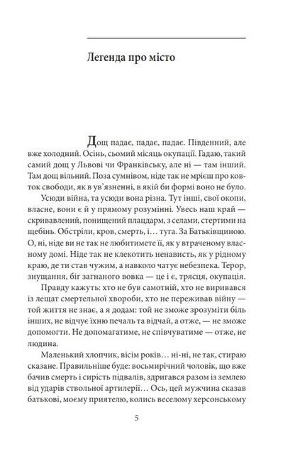 Сни про Херсон - фото 2
