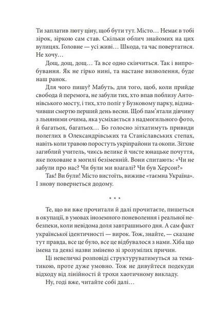 Сни про Херсон - фото 5
