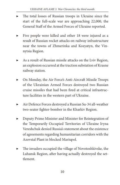 Ukraine aflame 3. War Chronicles: the third month. Speeches and addresses by the President of Ukraine Volodymyr Zelenskyy - фото 5