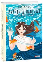 Знайти Атлантиду. Книга 2. Втрачена цивілізація - Казки, твори, оповідання