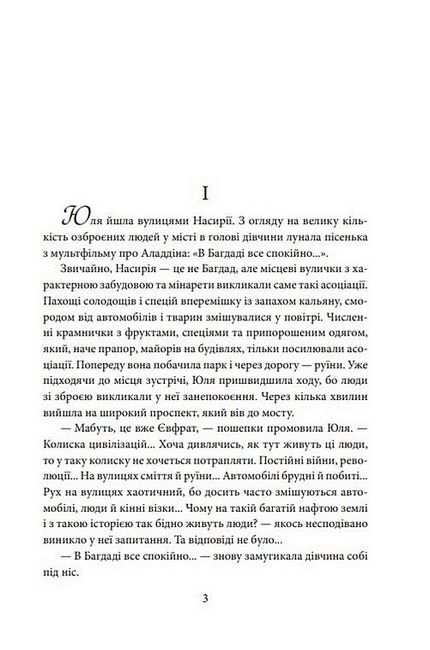 Знайти Атлантиду. Книга 2. Втрачена цивілізація - фото 2
