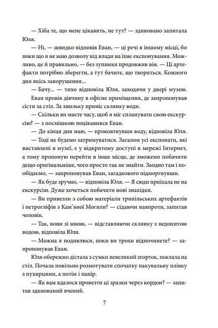 Знайти Атлантиду. Книга 2. Втрачена цивілізація - фото 6
