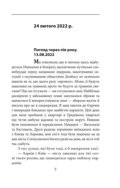Пів року інтелектуального спротиву. Нотатки видавця - фото 3