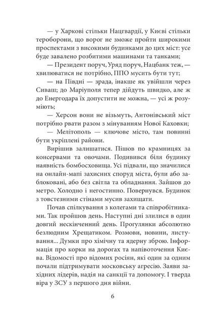 Пів року інтелектуального спротиву. Нотатки видавця - фото 4