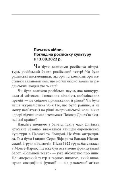 Пів року інтелектуального спротиву. Нотатки видавця - фото 5