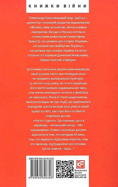 Пів року інтелектуального спротиву. Нотатки видавця - фото 6