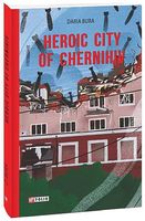 Heroic city of Chernihiv / Місто-герой Чернігів Heroic city of Chernihiv / Місто-герой Чернігів - Біографія
