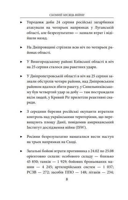 Сьомий місяць війни. Хроніка подій. Промови та звернення Президента України Володимира Зеленського - фото 3