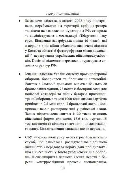 Сьомий місяць війни. Хроніка подій. Промови та звернення Президента України Володимира Зеленського - фото 5
