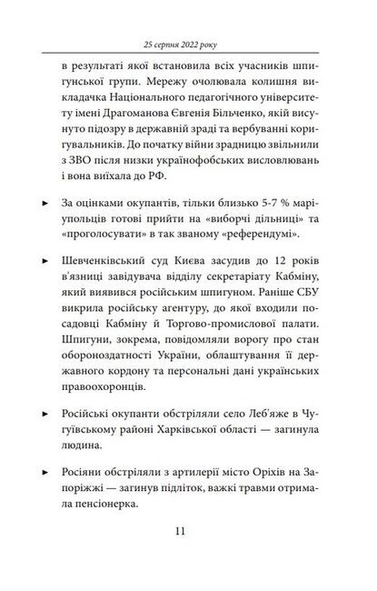 Сьомий місяць війни. Хроніка подій. Промови та звернення Президента України Володимира Зеленського - фото 6