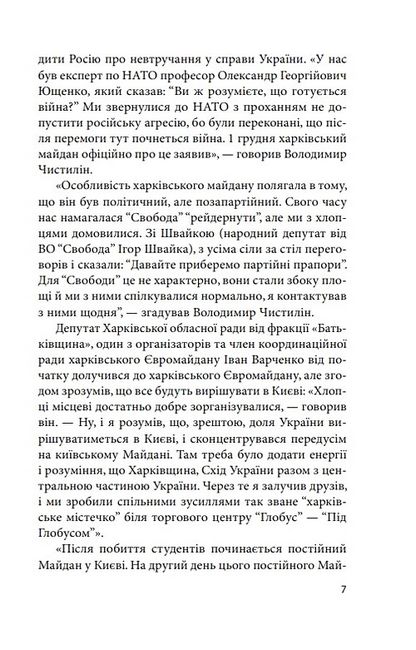 Битва за Харків. 2014 рік - фото 4