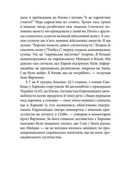 Битва за Харків. 2014 рік - фото 5