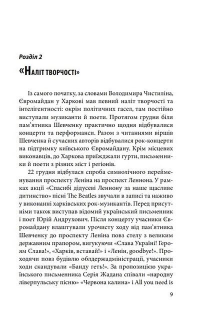 Битва за Харків. 2014 рік - фото 6